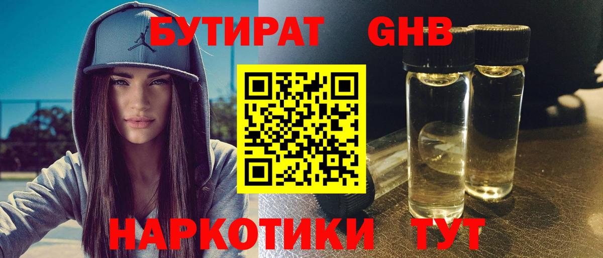 БУТИРАТ 99%  Вход с VPN  Бутират  Воткинск 