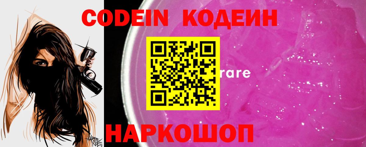 Codein Purple Drank  Вход с VPN  Воткинск 
