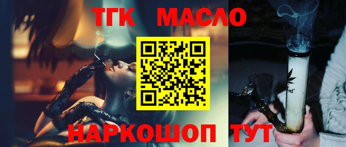 ТГК вейп с тгк Воткинск